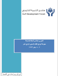 الشورى نمط من أنماط المشاركة